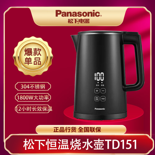 Panasonic/松下 NC-TD151恒温烧水壶家用智能电热水壶不锈钢