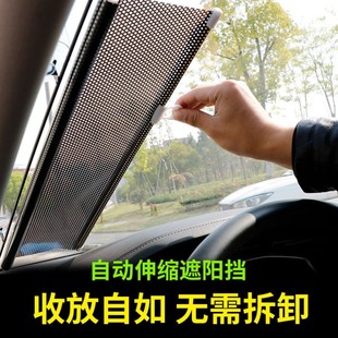 遮光神器 汽车自动伸缩车窗遮阳帘前挡风玻璃遮阳挡车内遮阳板夏季