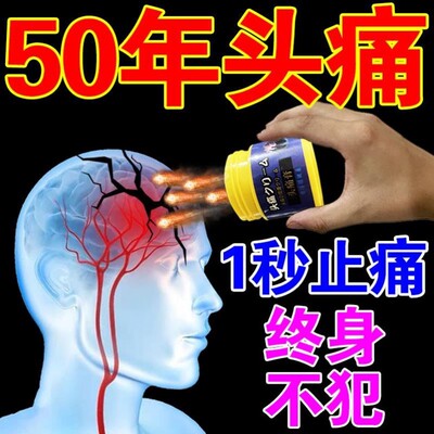 偏头疼3成人老人男士女士