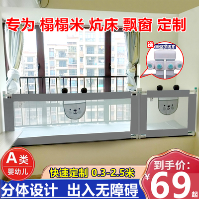 免打孔飘窗婴儿童安全防护栏定制榻榻米炕围栏定做瓷砖大理石挡板