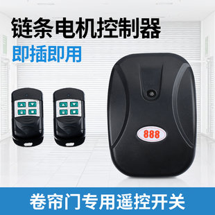 卷帘门升降控制器自动门车库门卷闸门外挂炼条电机接收器遥控通用