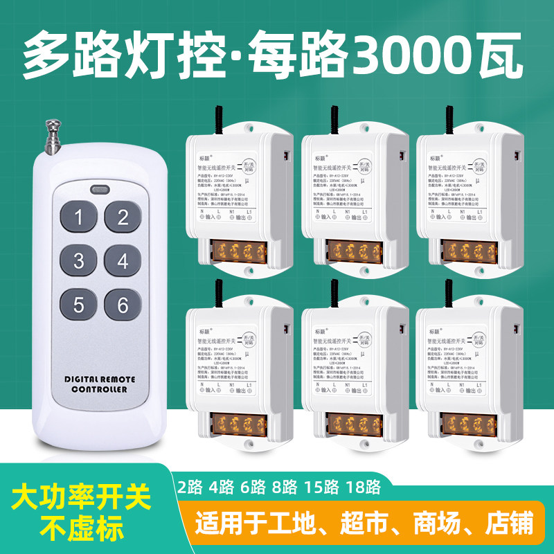 展厅LED灯220V多路无线遥控开关水泵塔吊灯大功率远程电源控制器