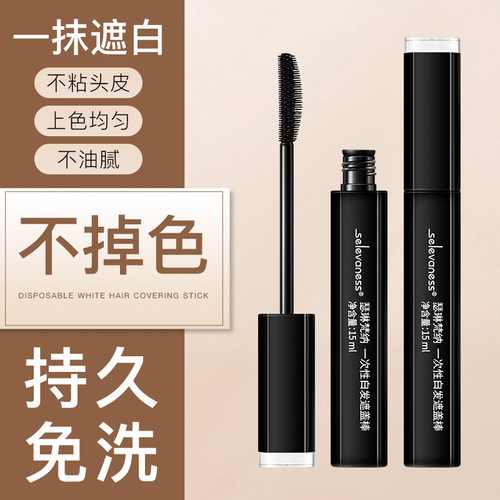 瑟琳梵纳一次性染发笔可洗应急遮盖白发美发棒发根补色笔不掉色