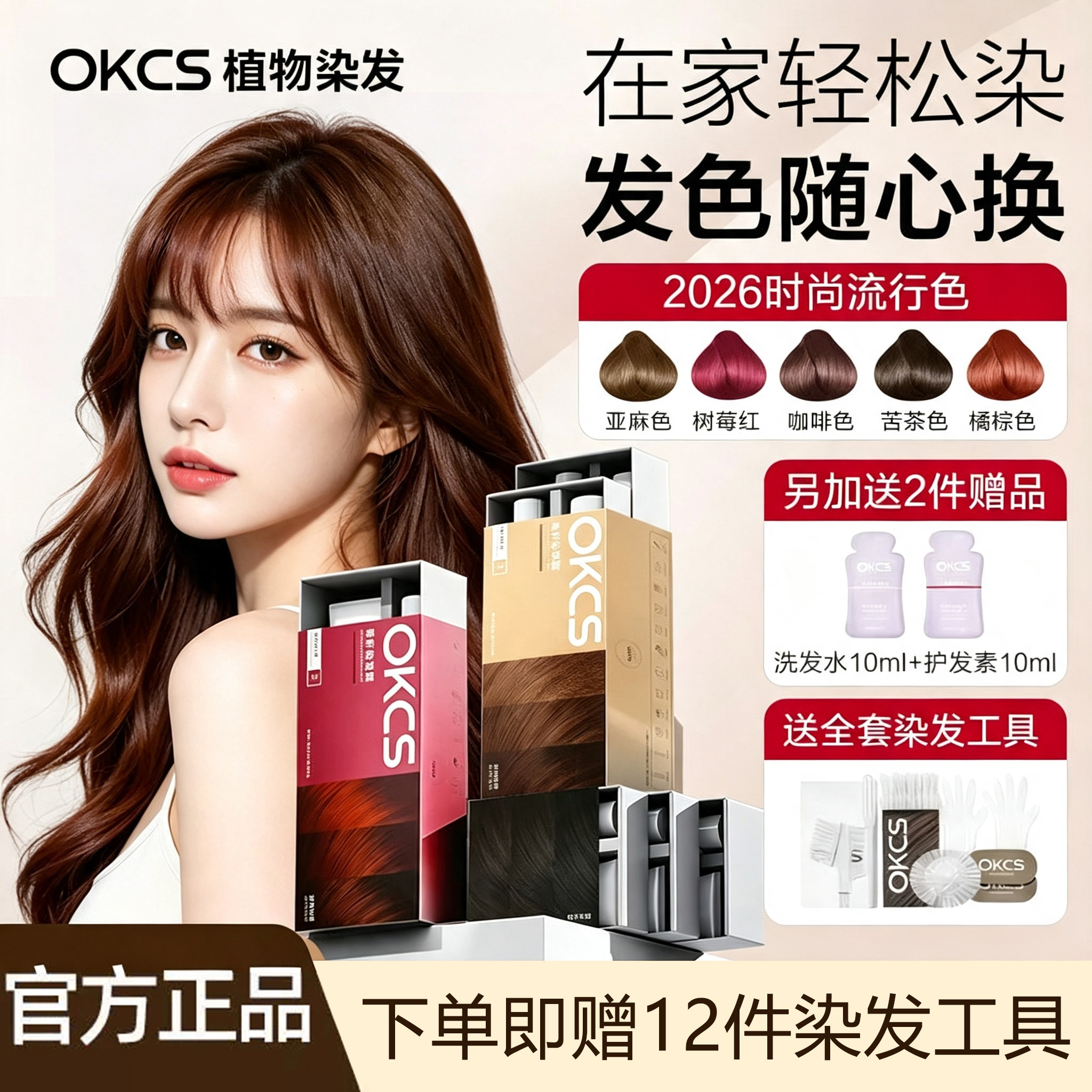 OKCS染发膏免漂遮白沙漠玫瑰咖啡色纯染发剂植物男女自己在家染发