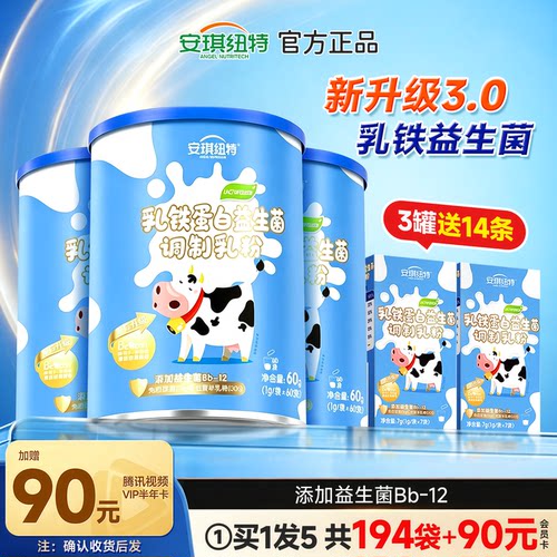 【9重营养】安琪纽特乳铁蛋白