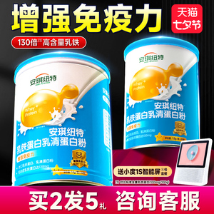 升级安琪纽特乳铁蛋白提高免疫力儿童3岁+增强非牛初乳清蛋白质粉