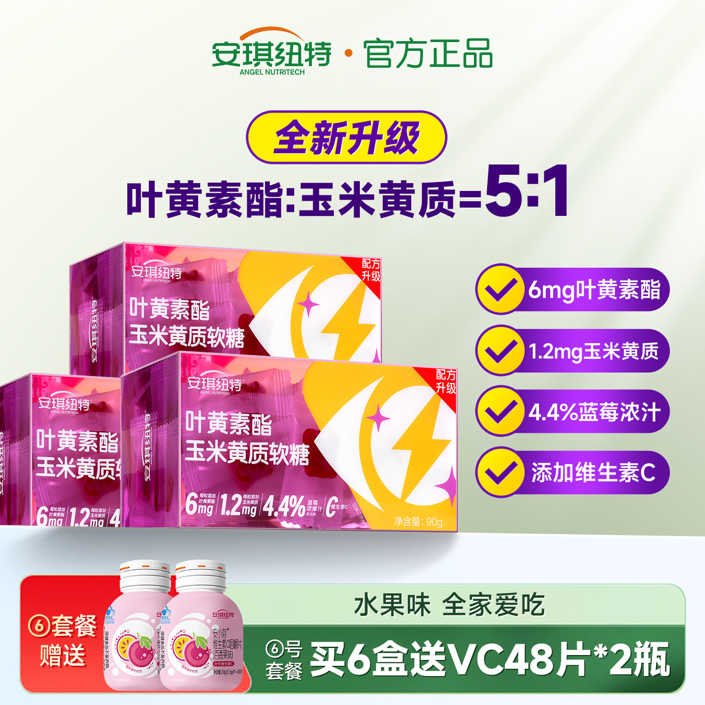 安琪纽特叶黄素酯蓝莓软糖片正品官方旗舰店青少年儿童成人叶黄素