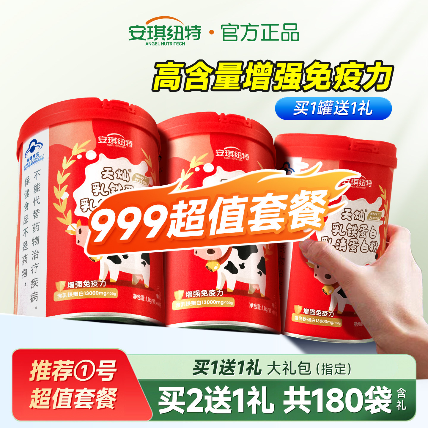 安琪纽特乳铁蛋白提高免疫力儿童3岁+增强非牛初乳清蛋白质粉成人