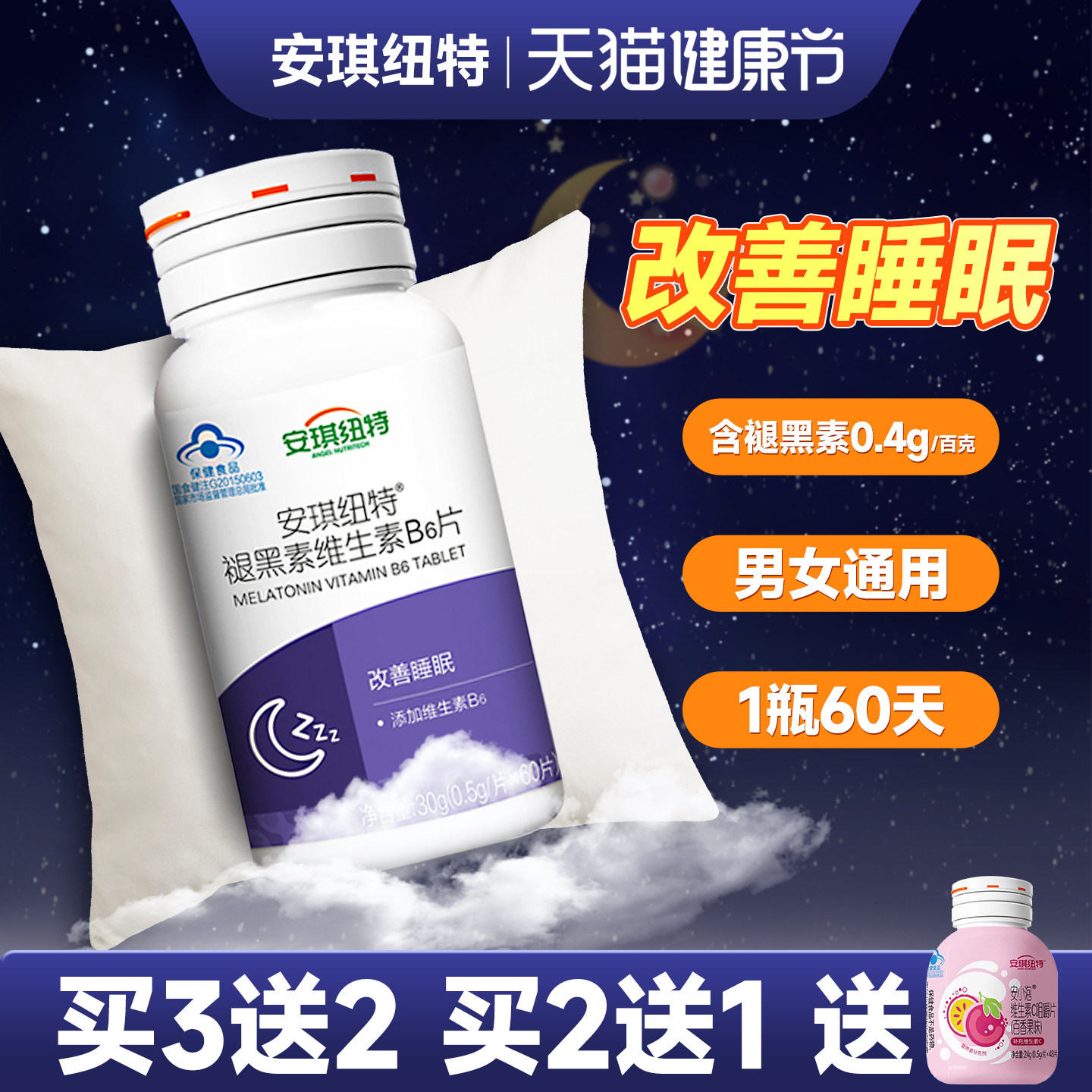 安琪纽特褪黑素维生素B6片改善睡眠片官方正品退黑素非软糖