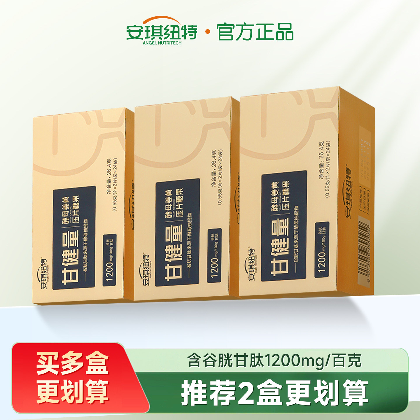 【清仓】安琪纽特甘健量甘酵量酵母姜黄片谷胱甘肽/DHA/钙/清伙葆