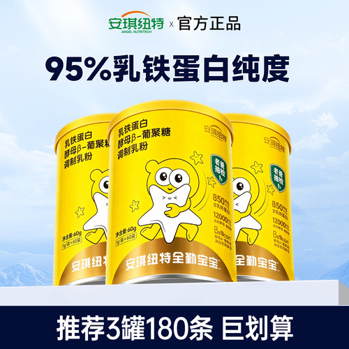 【推荐3罐】安琪纽特酵母β葡聚糖乳铁蛋白益生菌乳清蛋白粉