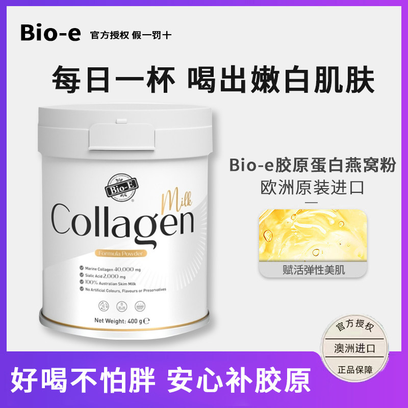 bioe胶原蛋白奶粉燕窝精华粉小分子肽片水解口服原液饮脱脂营养粉