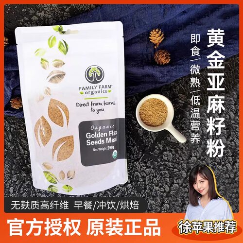 即食高纤冲饮烘焙亚麻籽粉