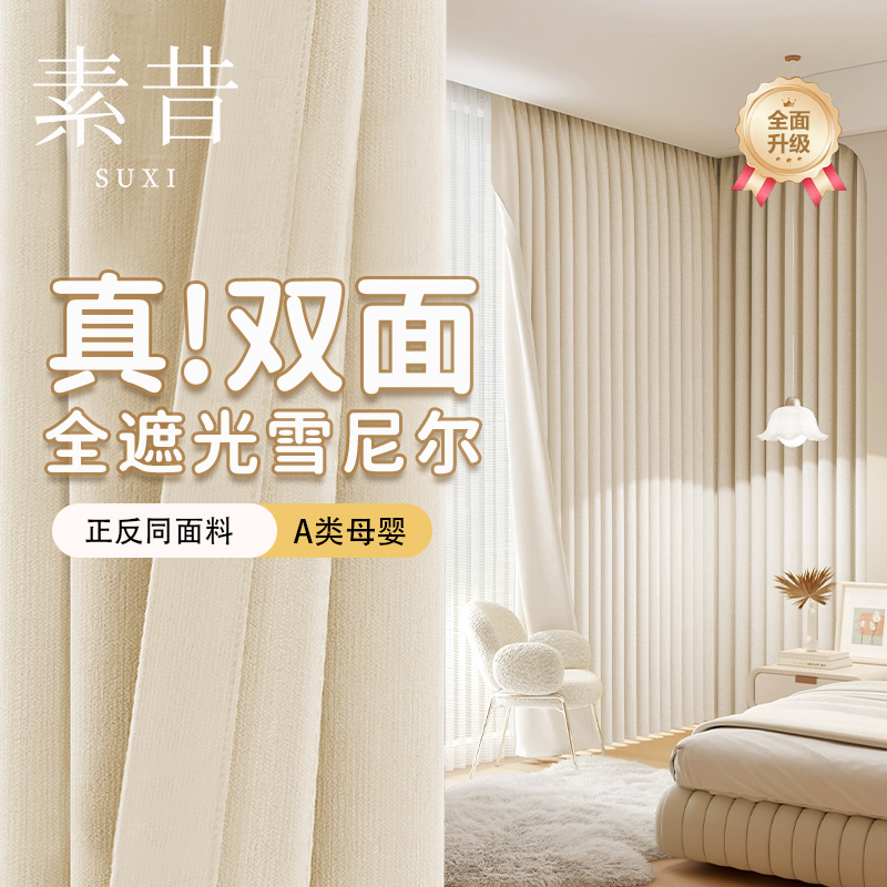 遮光法式奶油双面雪尼尔夏季防晒