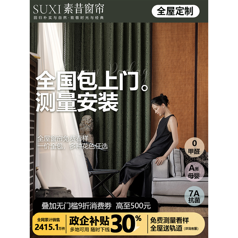 窗帘全屋定制包测量安装送杆轨