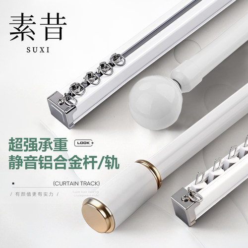 铝合金静音窗帘轨道罗马杆侧装