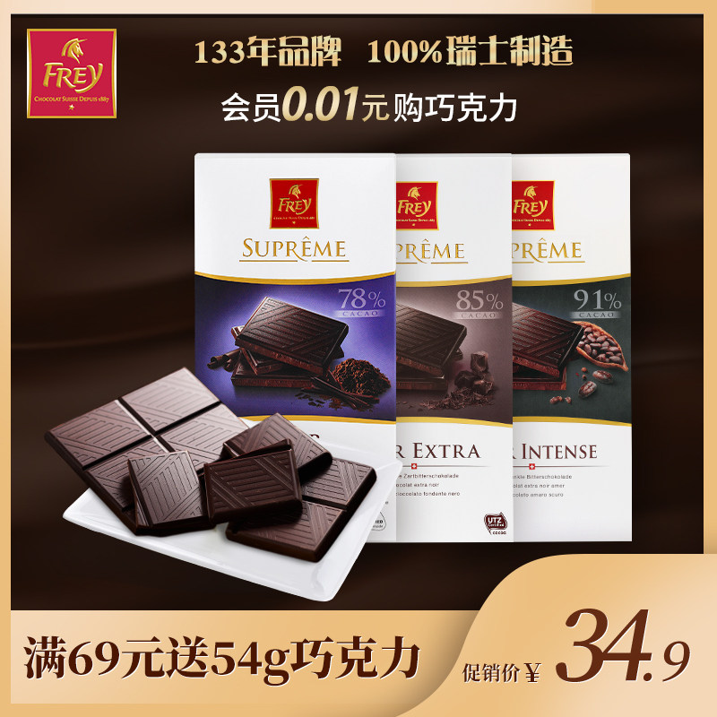 frey瑞士进口纯可可脂黑巧克力板块赌神同款休闲零食烘焙原材料