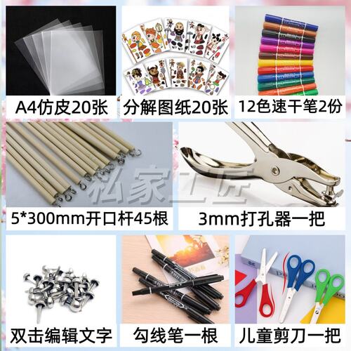 DIY手工制作套装儿童学生