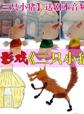 卡通寓言三只小猪与狼皮