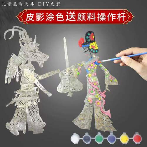 皮影戏diy材料包人偶幼儿
