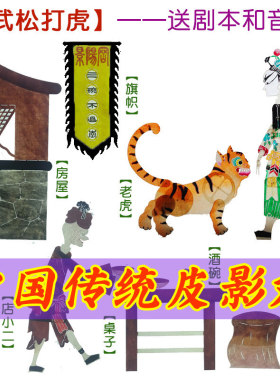 水浒武松打虎皮影戏西游