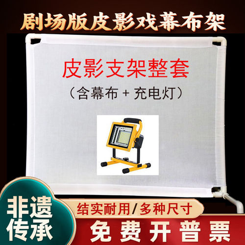 皮影戏幕布支架灯光专业