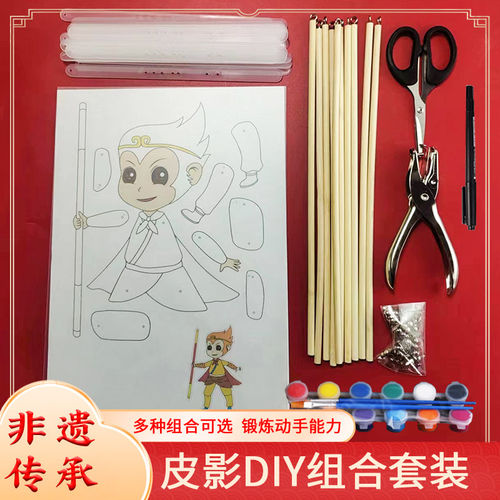 皮影戏diy材料包套西游记