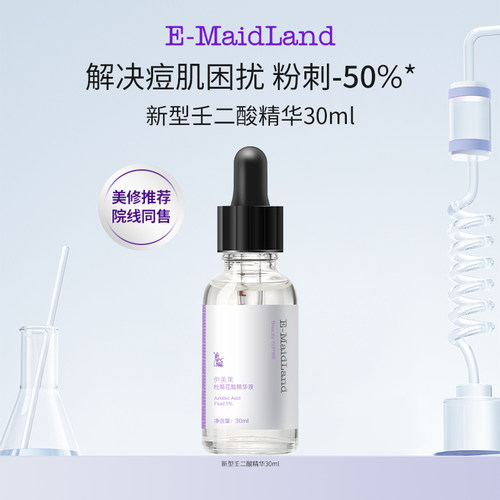 伊美莱杜鹃花酸精华液