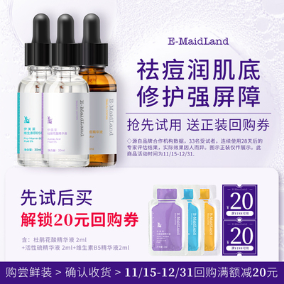 伊美莱三连包次抛精华