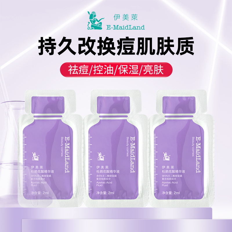 【体验装】伊美莱杜鹃花酸6ml