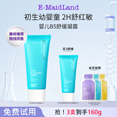 伊美莱婴儿B5修护凝露润肤乳儿童保湿 舒缓面霜预防红屁屁护臀霜