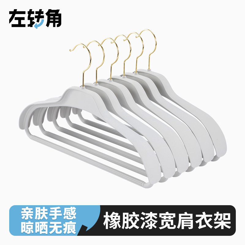 左转角塑料成人无痕宽肩防滑现代卧室晾衣架北欧风格