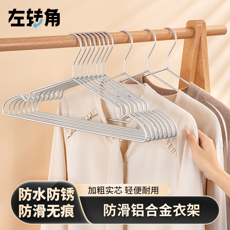 铝合金衣架家用挂衣服