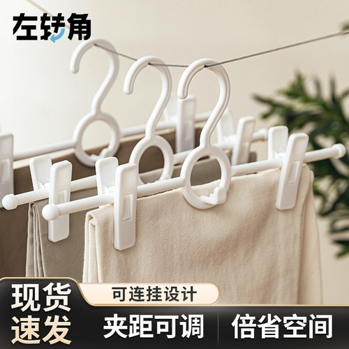 左转角叠挂无痕裤架裙夹