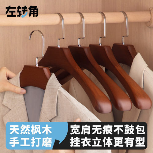 左转角防滑无痕收纳实木衣架