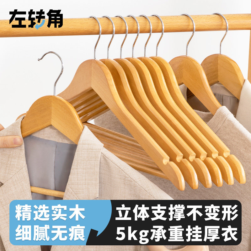 左转角实木衣架家用挂衣防滑无痕衣挂衣柜木质木衣橱成人简约原木