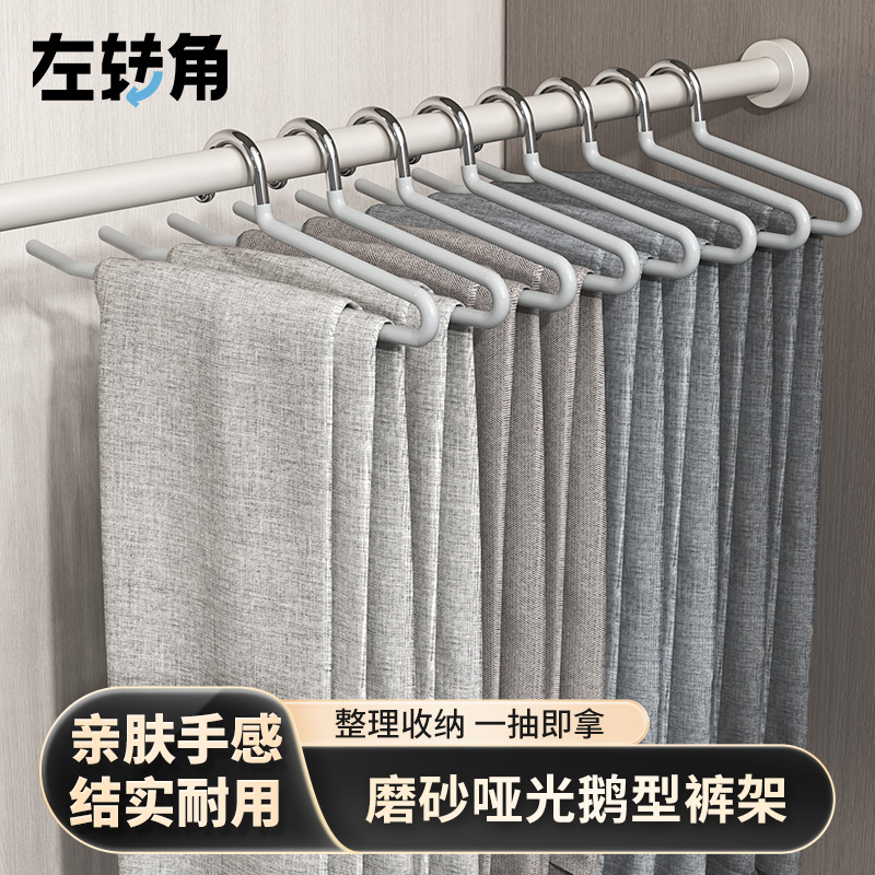 左转角鹅型裤架裤夹无痕裤子jk衣架衣柜防滑哑光专用家用收纳裤挂