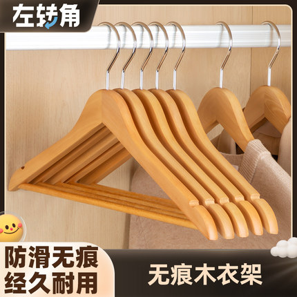 左转角实木衣架家用挂衣防滑无痕衣挂衣柜木质木头挂衣服架子衣帽