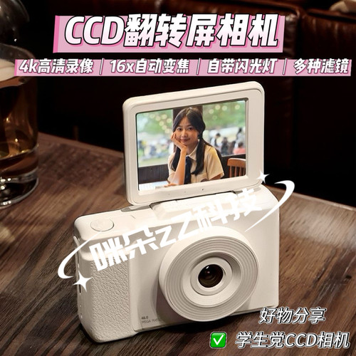 学生ccd高清旅游数码照相机卡片机入门翻转屏微单照相机学生党