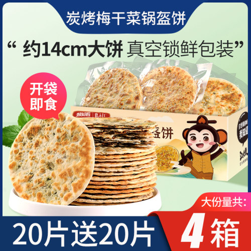 梅干菜锅盔饼黄山安徽特产