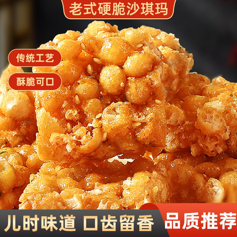 老式沙琪玛硬脆琪玛酥萨其马糕点8090后怀旧零食休闲传统小吃食品