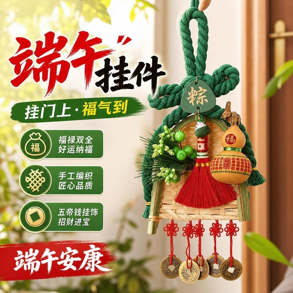 端午节艾草门挂装饰万字结门口葫芦扫把粽子挂件成品氛围场景布置