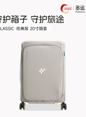 适用经典款多运行李箱3.0多功能箱套保护箱套旅行拉杆箱托运防刮