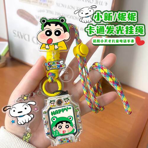 卡通发光可调节挂绳适用小天才电话手表D5表带Z10挂脖套Z8Z9Z6pro