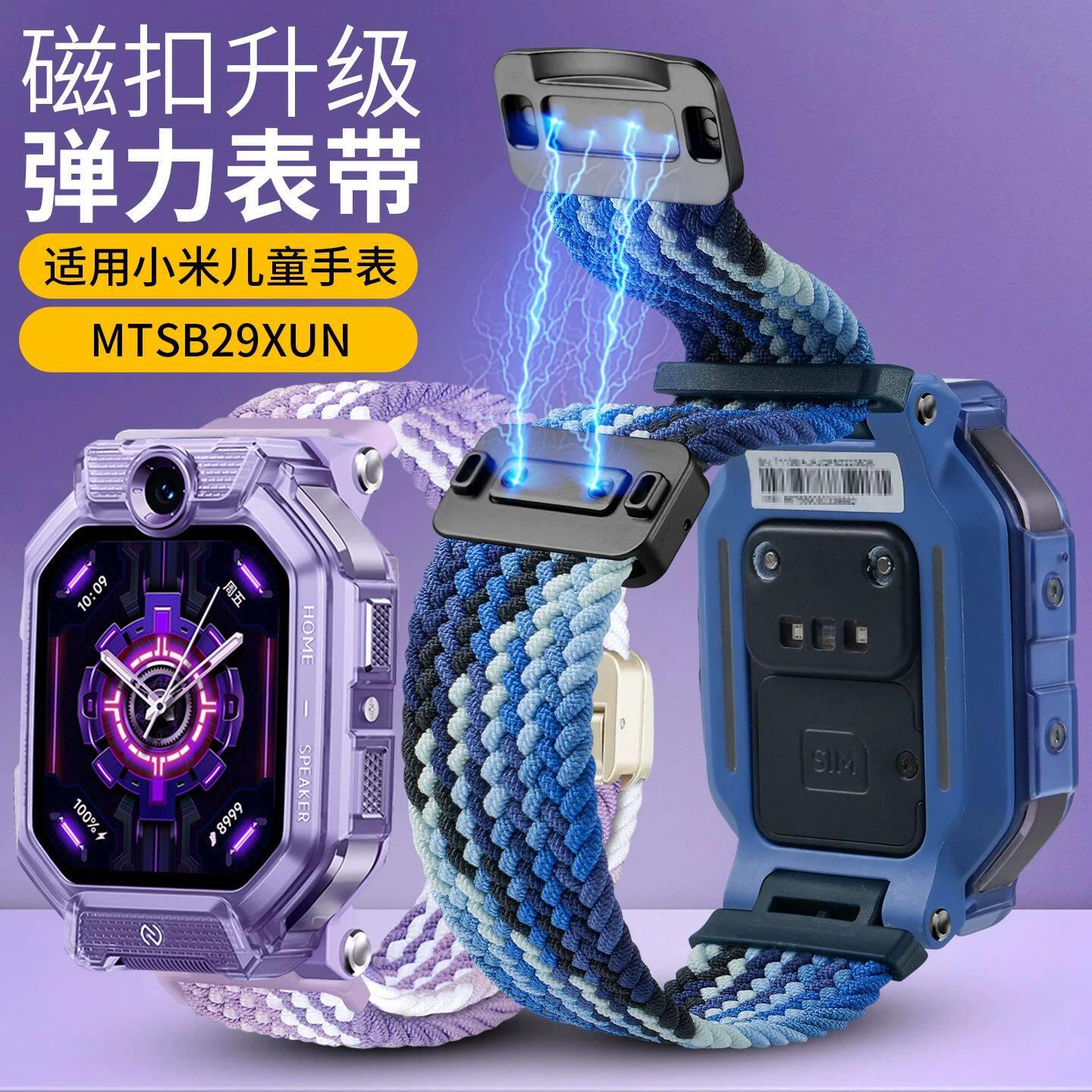 适用于小米儿童电话手表MTSB29XUN磁吸编织弹力伸缩透气舒服表带