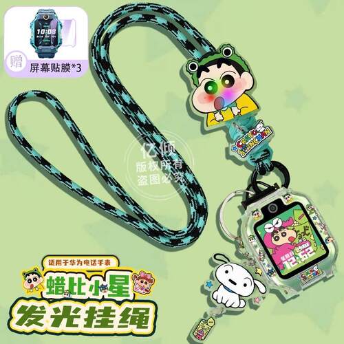 【铅笔小星调节绳】适用华为儿童电话手表表带挂脖套5X保护壳挂绳