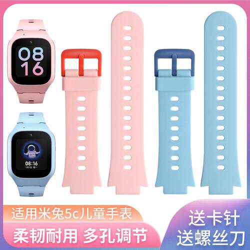 适用于米兔儿童电话手表型号米兔5C硅胶表带原款外观再送拆装工具