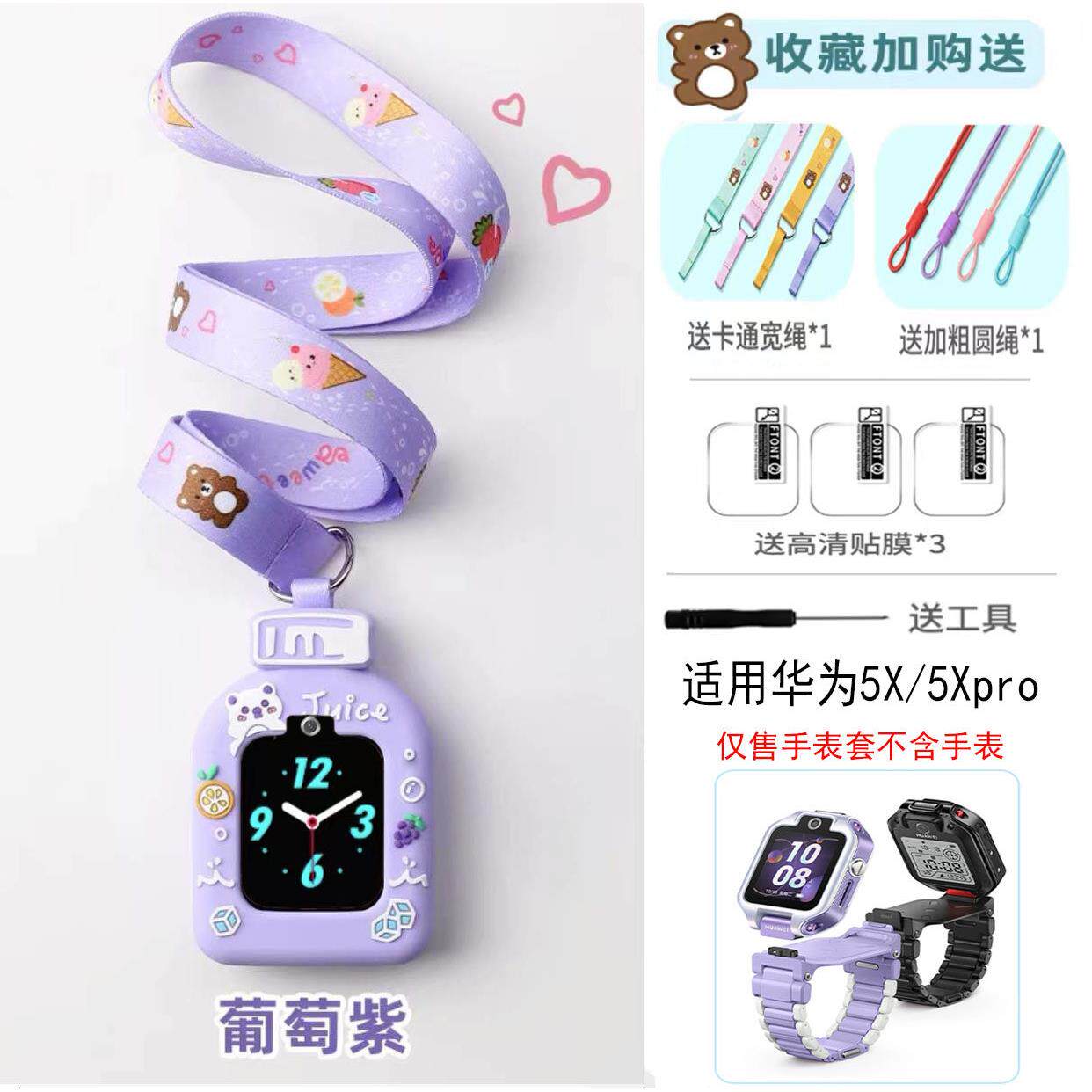 适用华为儿童电话手表5X吊坠保护套5Xpro挂绳配件ALA-AL10挂脖套