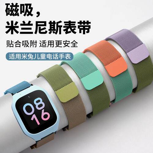 适用小米米兔儿童手表表带6C/6X/6磁吸C7A金属米兰尼斯4C4/4X5c6c