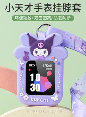 适用小天才电话手表套挂脖表套Z9Z6U3N3Z5D2AZ8D3S套绳保护套挂绳